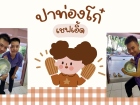 กิจกรรม Making Patongo สำหรับนักเรียนชั้นม.6 Image 41